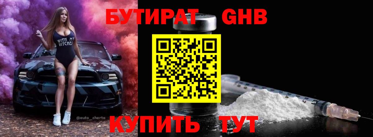 Бутират GHB  Вход с VPN  БУТИРАТ  Новокуйбышевск 