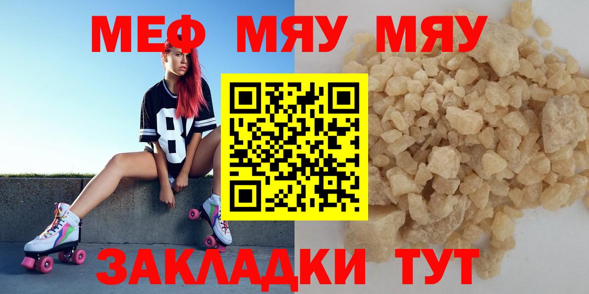 МЯУ-МЯУ  Меф мука  Вход с VPN  Мефедрон  Новокуйбышевск 