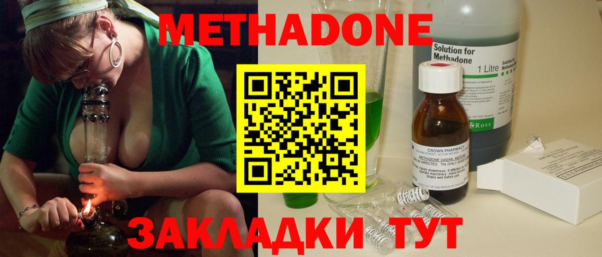Метадон кристалл Новокуйбышевск