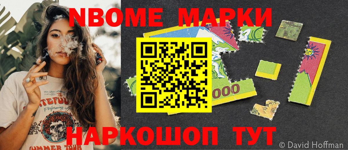 Новокуйбышевск  Марки 25I-NBOMe 1500мкг  Вход с VPN 